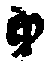 q and abbrev stroke